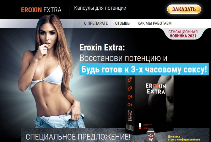 eroxin extra купить в москве